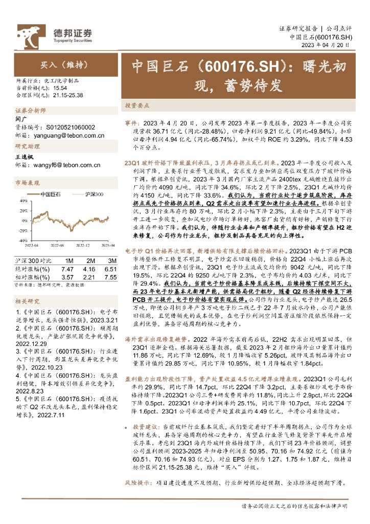 德邦证券：中国巨石（600176）-曙光初现，蓄势待发