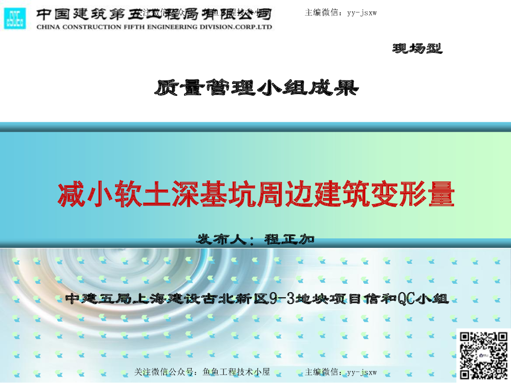 [国企QC成果]减小软土深基坑周边建筑变形量