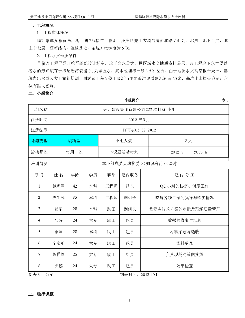 深基坑岩溶裂隙水降水方法创新