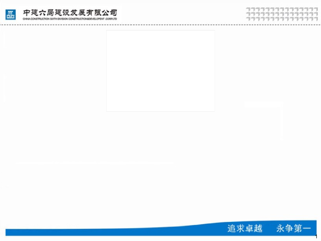塔吊连接装置QC成果