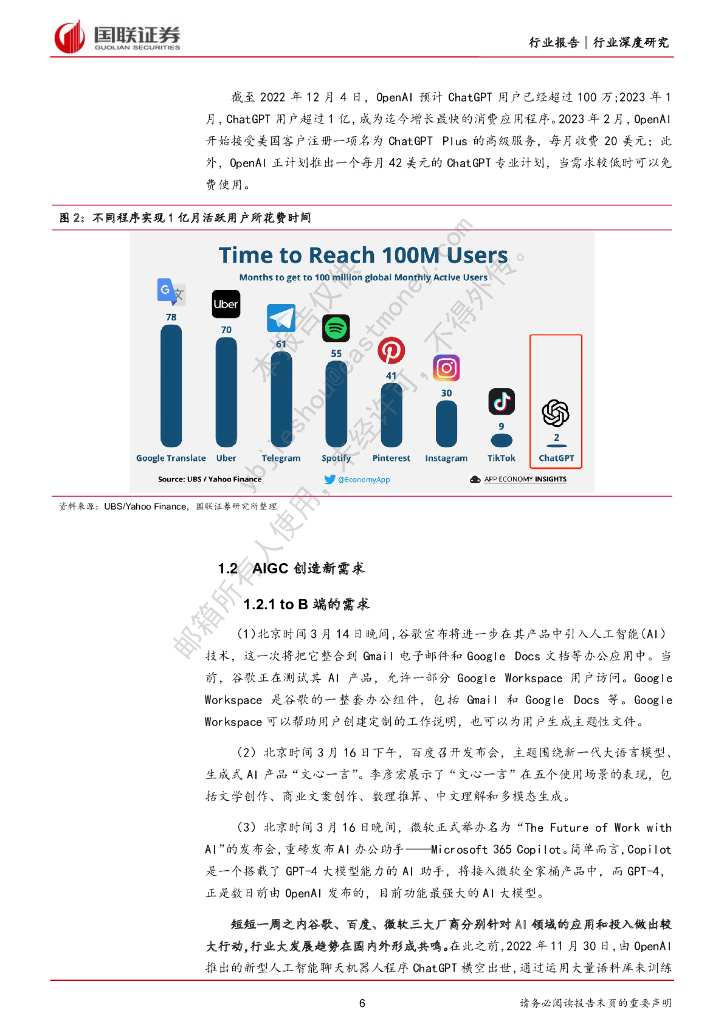 国联证券：电子行业深度研究：人工智能进入新时代，开启算力需求新篇章_第6页