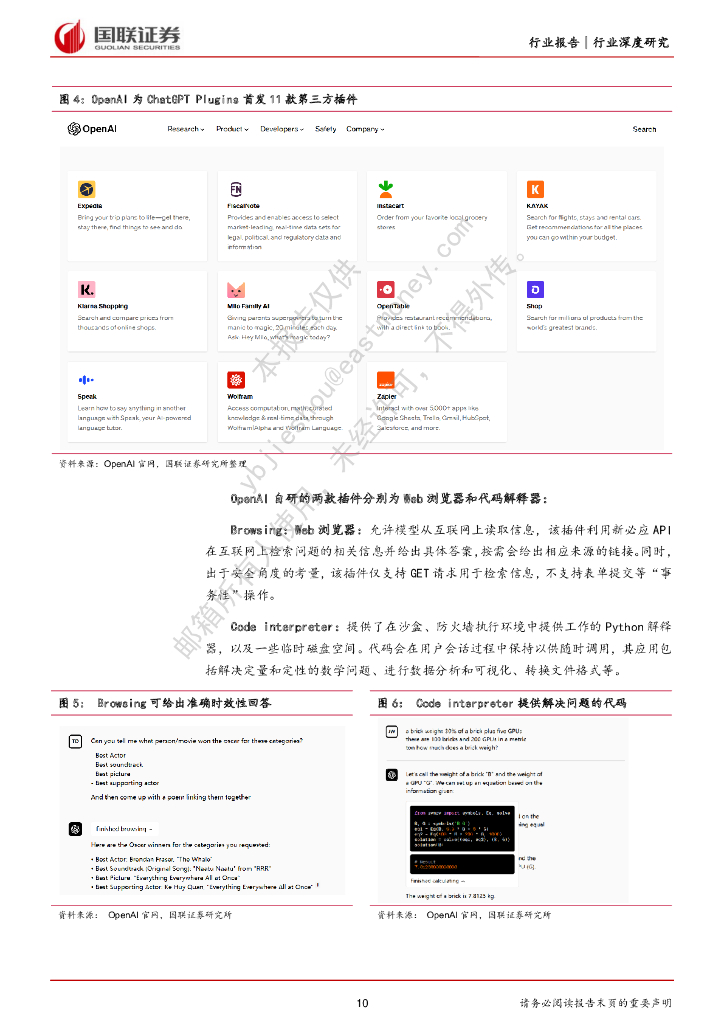 国联证券：电子行业深度研究：人工智能进入新时代，开启算力需求新篇章_第10页