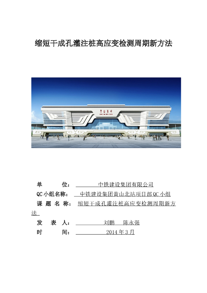 缩短干成孔灌注桩高应变检测周期新方法