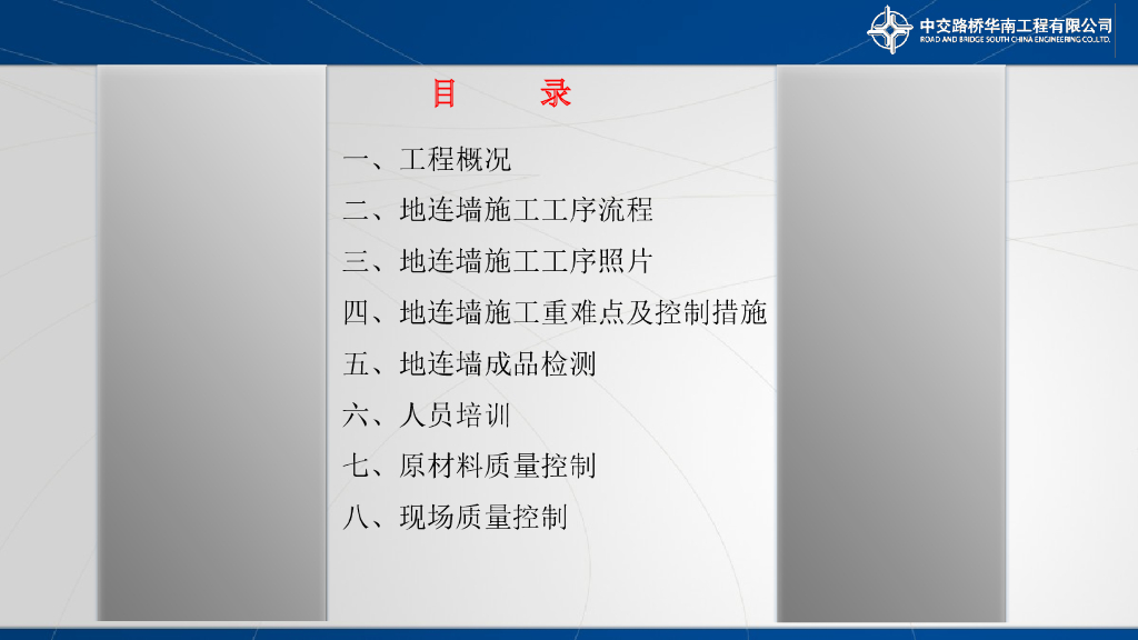 地连墙施工重难点及控制措施PPT+35p