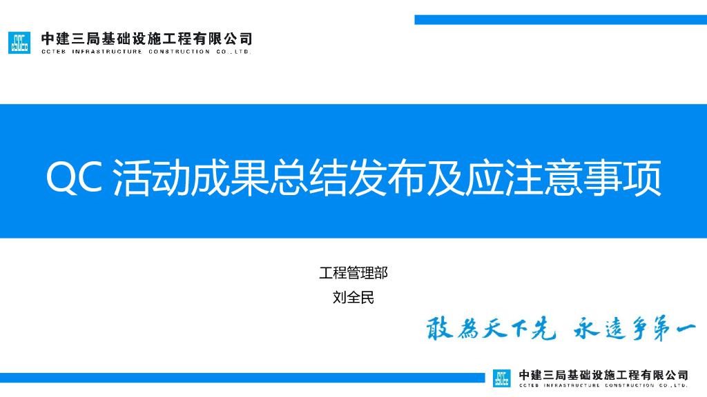 QC小组活动成果总结知识培训(29页)