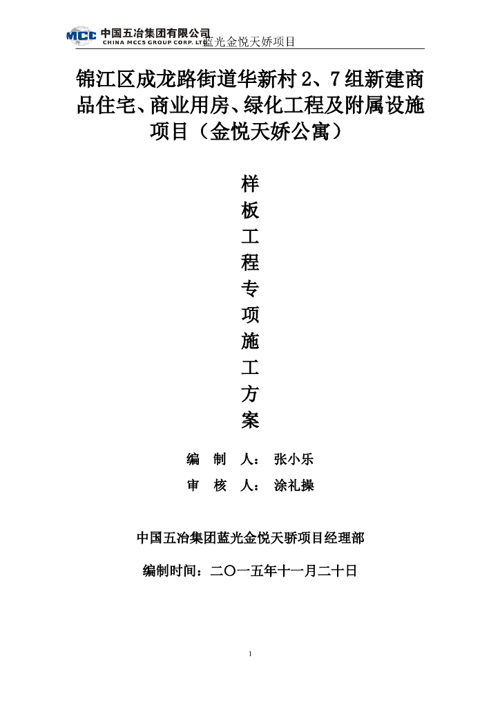 商品住宅样板工程专项施工方案（图文丰富）