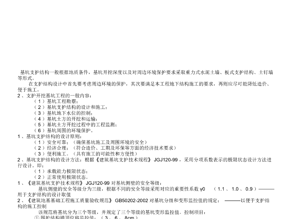 桩基基坑施工质量控制要点（253页)
