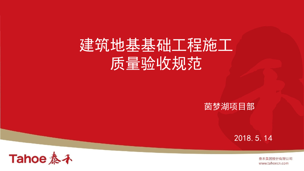 建筑地基基础工程施工质量验收规范word版（共13页）