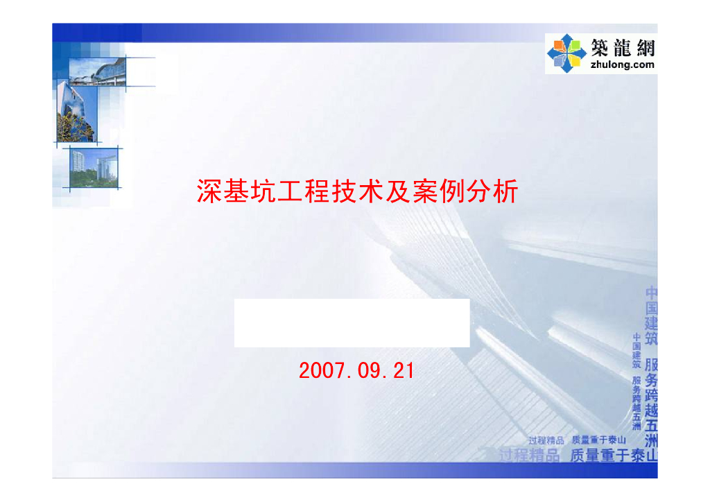 大型深基坑工程施工技术案例分析及总结