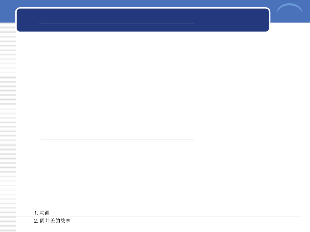 跨国企业安全体系文化建设经验分享153页