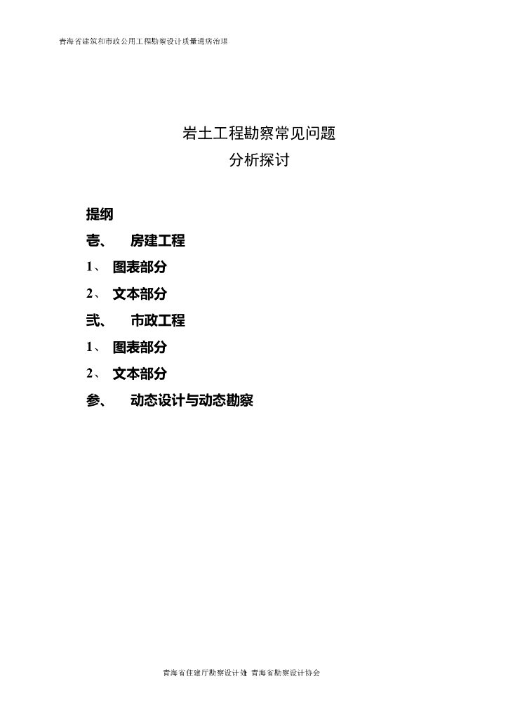 岩土工程勘察常见问题
