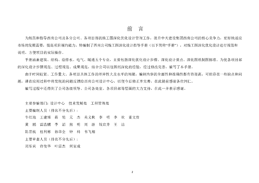 知名企业施工图深化设计指导手册（67页）
