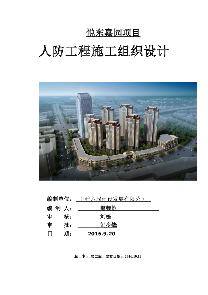 [天津]住宅地下人防工程施工组织设计(82页)