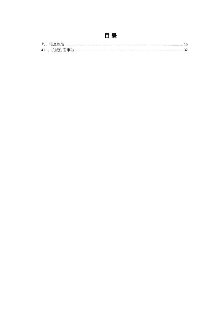 人工挖孔桩安全应急救援预案
