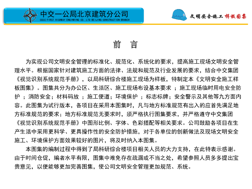 文明安全施工样板图集（知名企业，图文丰富