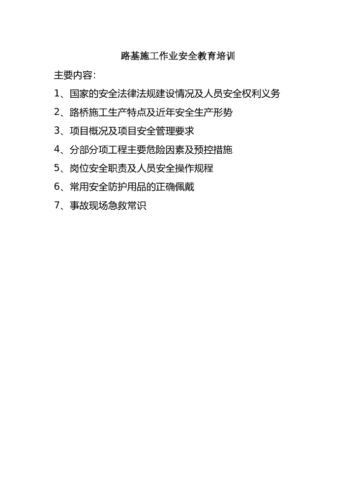 地基强夯施工安全教育培训