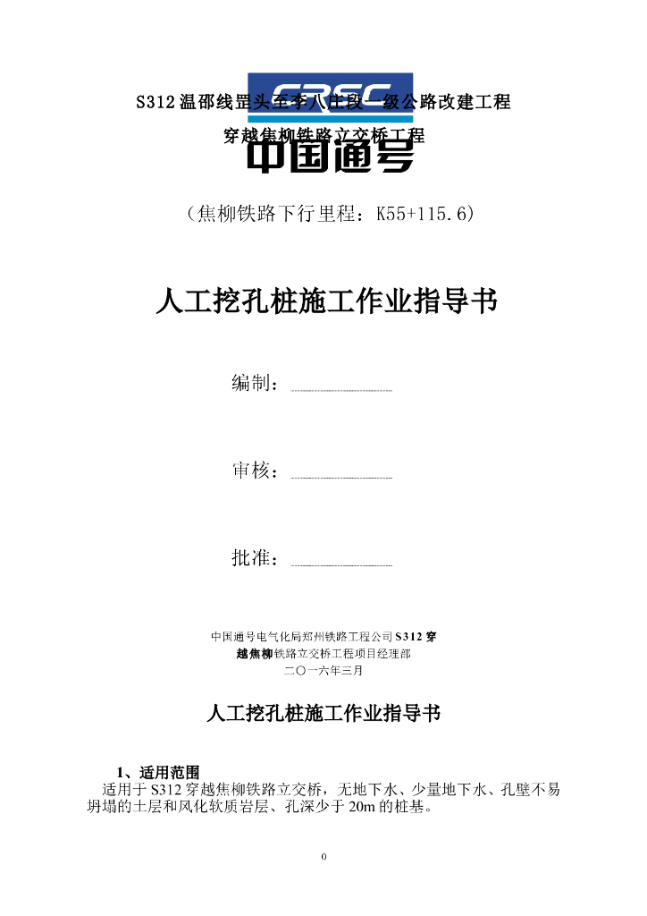 人工挖孔桩施工作业指导书Word版（共11页）