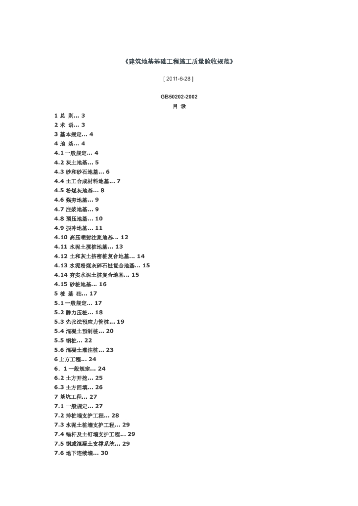 地基基础验收规范