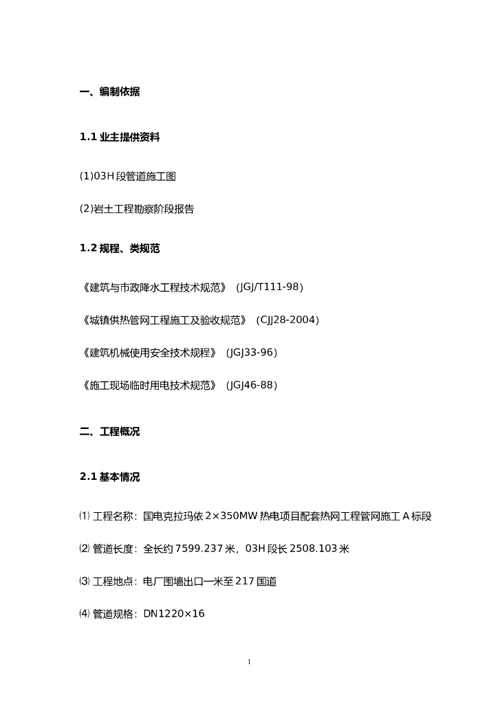 管道工程降水方案word版（共13页）