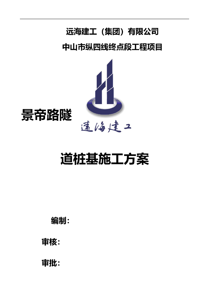 下挖隧道基坑支护桩施工方案汇总Word版（共26页）