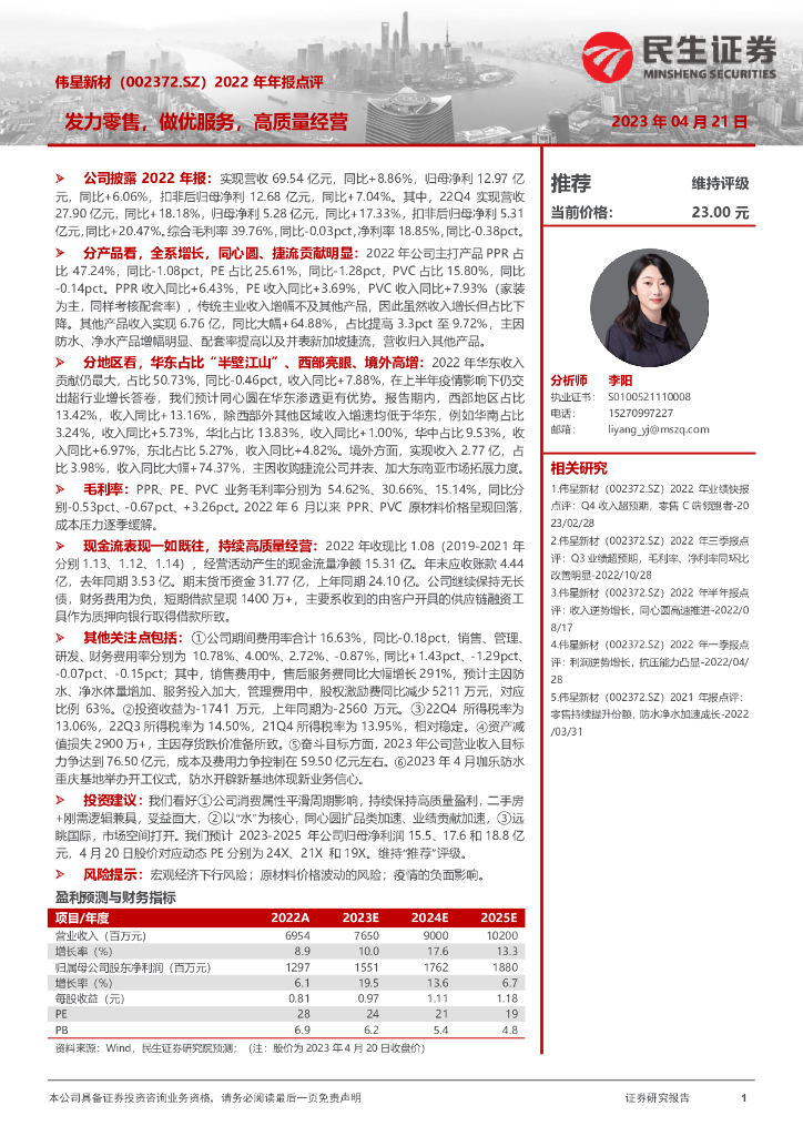 民生证券：伟星新材（002372）-2022年年报点评：发力零售，做优服务，高质量经营