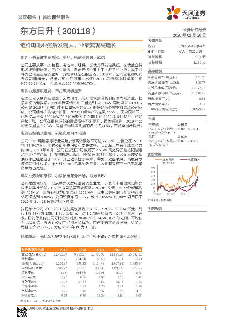 天风证券：东方日升（300118）-组件电池业务后发制人，业绩实现高增长