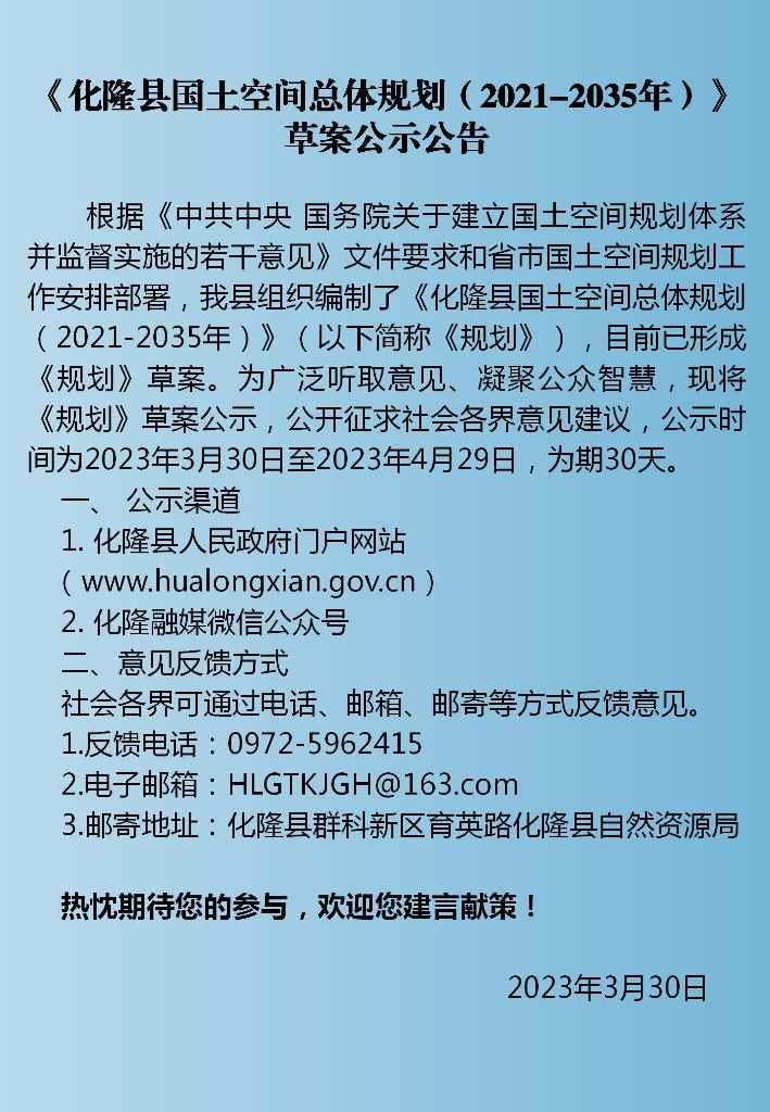 化隆回族自治县国土空间总体规划（2021年-2035年）