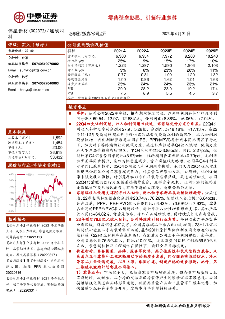 中泰证券：伟星新材（002372）-零售壁垒彰显，引领行业复苏