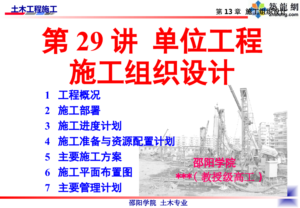 单位工程施工组织设计（PPT，57P）