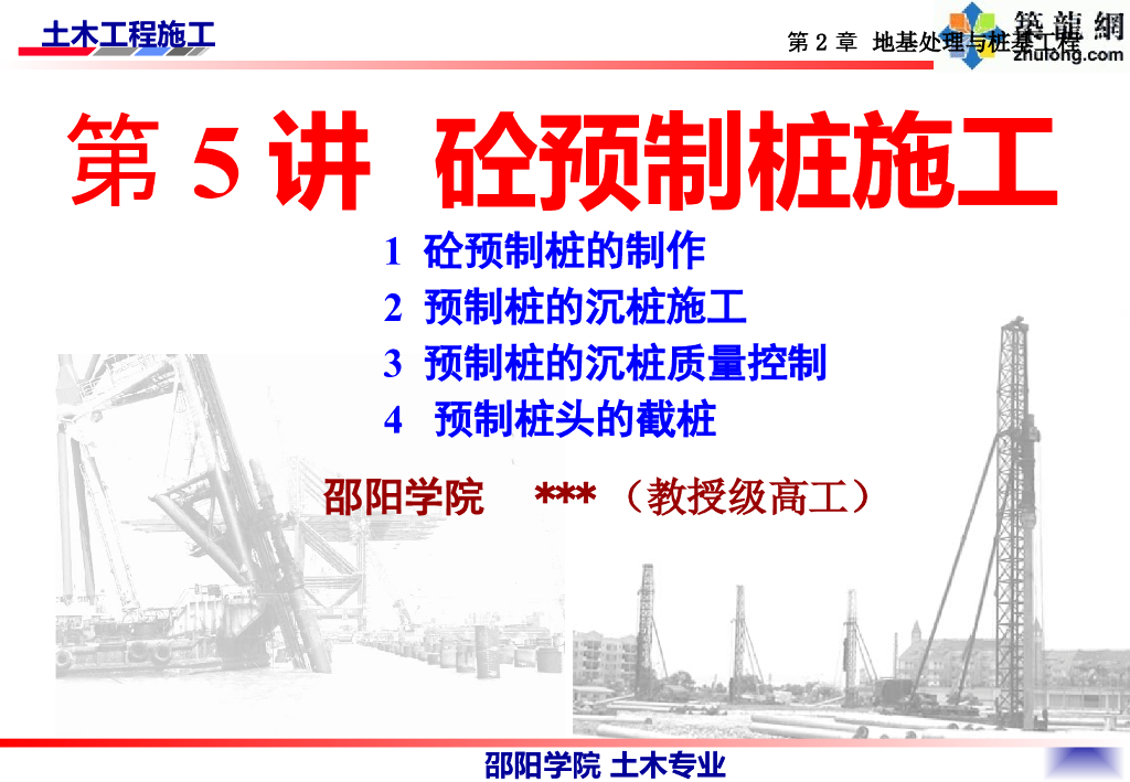 砼预制桩施工培训讲义（PPT，33P）