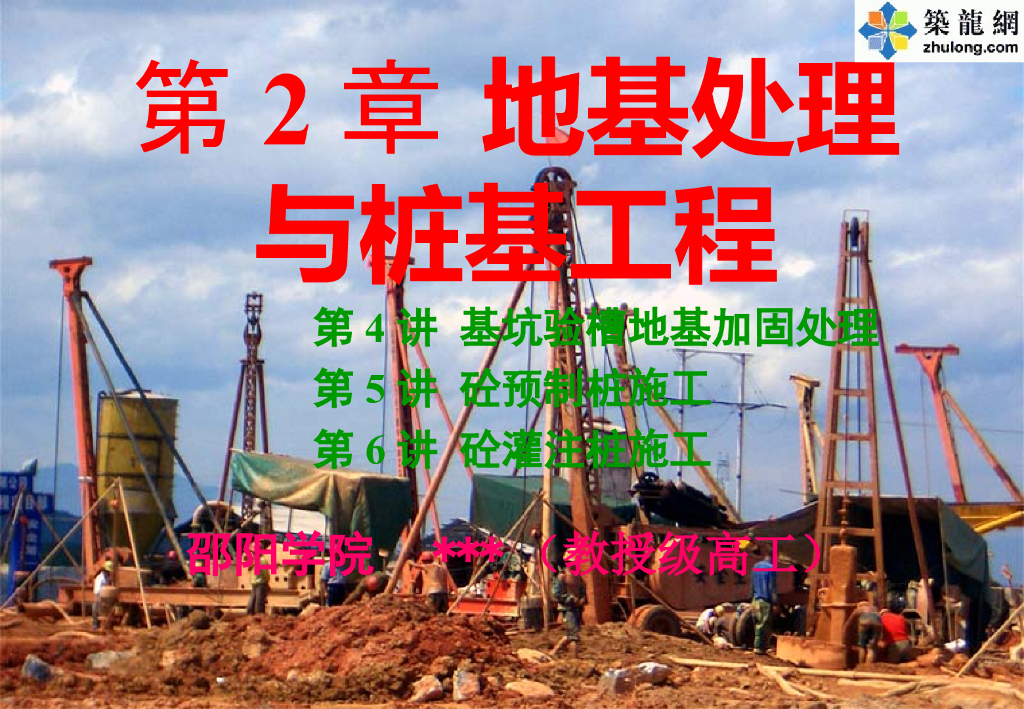 基坑验槽及地基加固处理（PPT，44P）