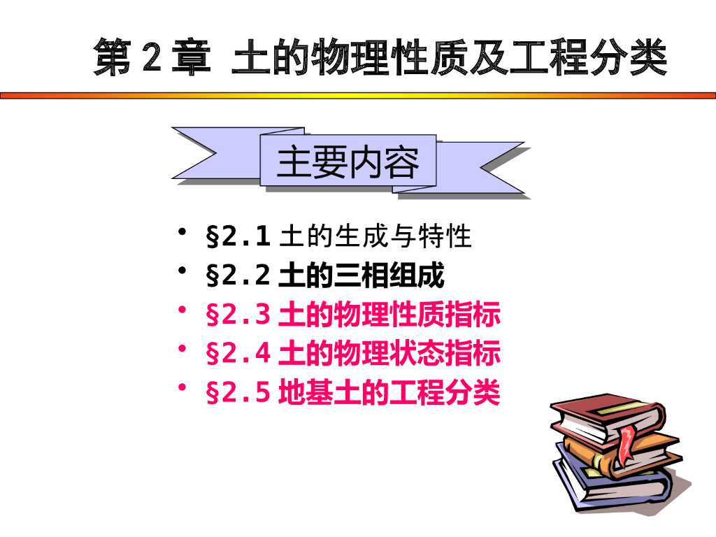 土的物理性质及工程分类讲解课件PPT+86p