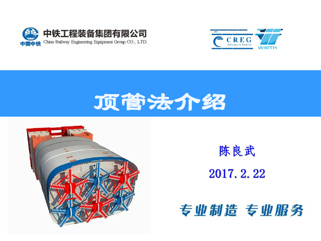 顶管法隧道施工工艺技术讲解（PDF，58页）