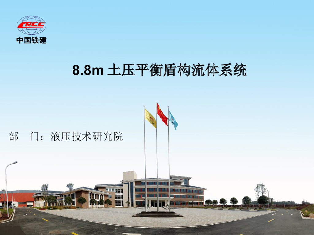 土压平衡盾构流体系统培训课件（PPT，69页）