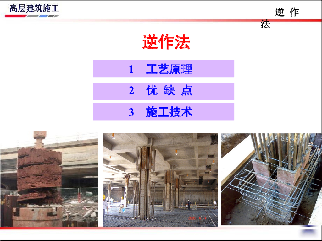 逆作法施工工艺培训讲义（PPT，65页）