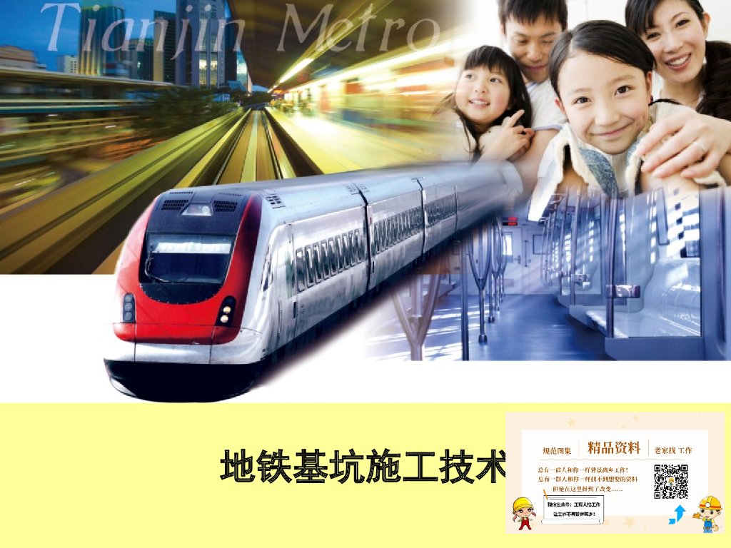 地铁基坑施工技术培训讲义（PPT，215页）