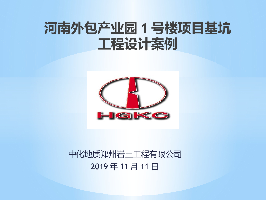 外包产业园1号楼项目基坑工程设计案例2019