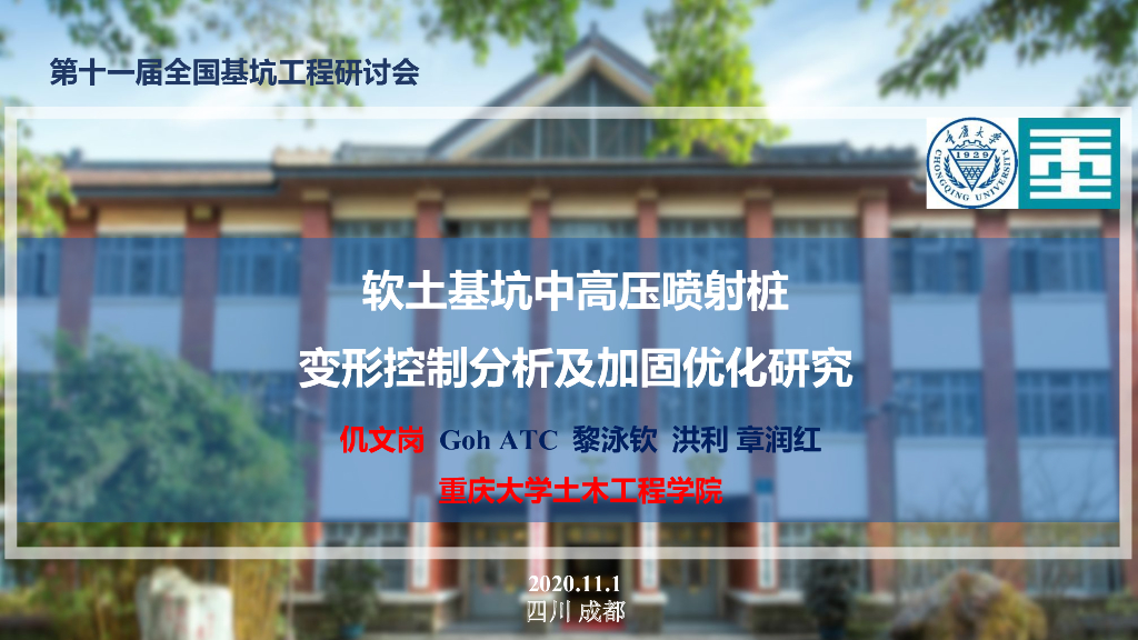 软土基坑高压喷射桩变形控制分析及加固研究