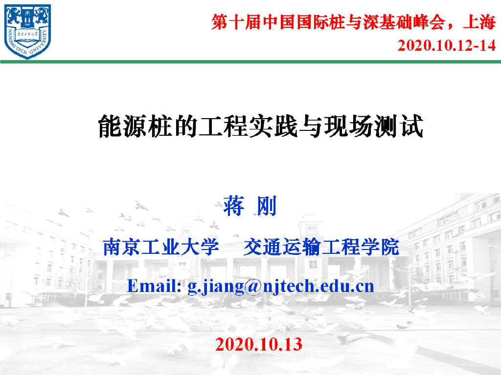 浅层地热能源桩的工程实践与现场测试