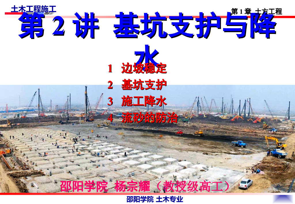土方工程基坑支护与降水精品讲义(71p+ppt).