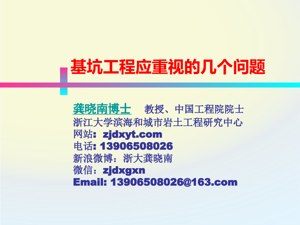 [学术讨论]基坑工程应重视的几个问题2020