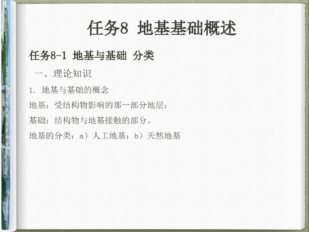 地基与基础概述详细解析课件(74页，多图)