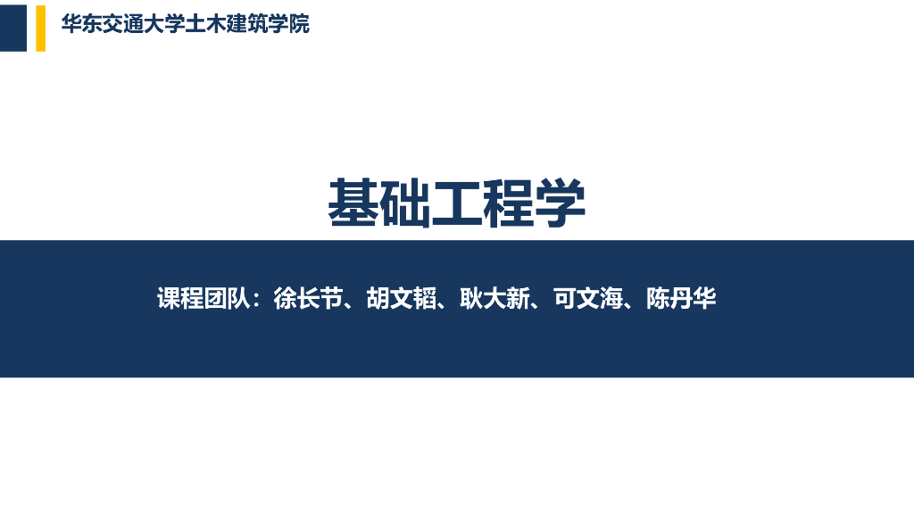 基础工程学土拱与土楔效应培训PPT(13页)