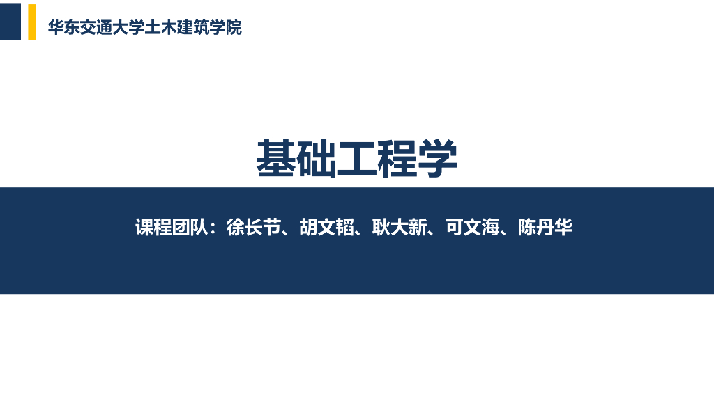 基础工程学浅基础的力学验算培训PPT(21页)