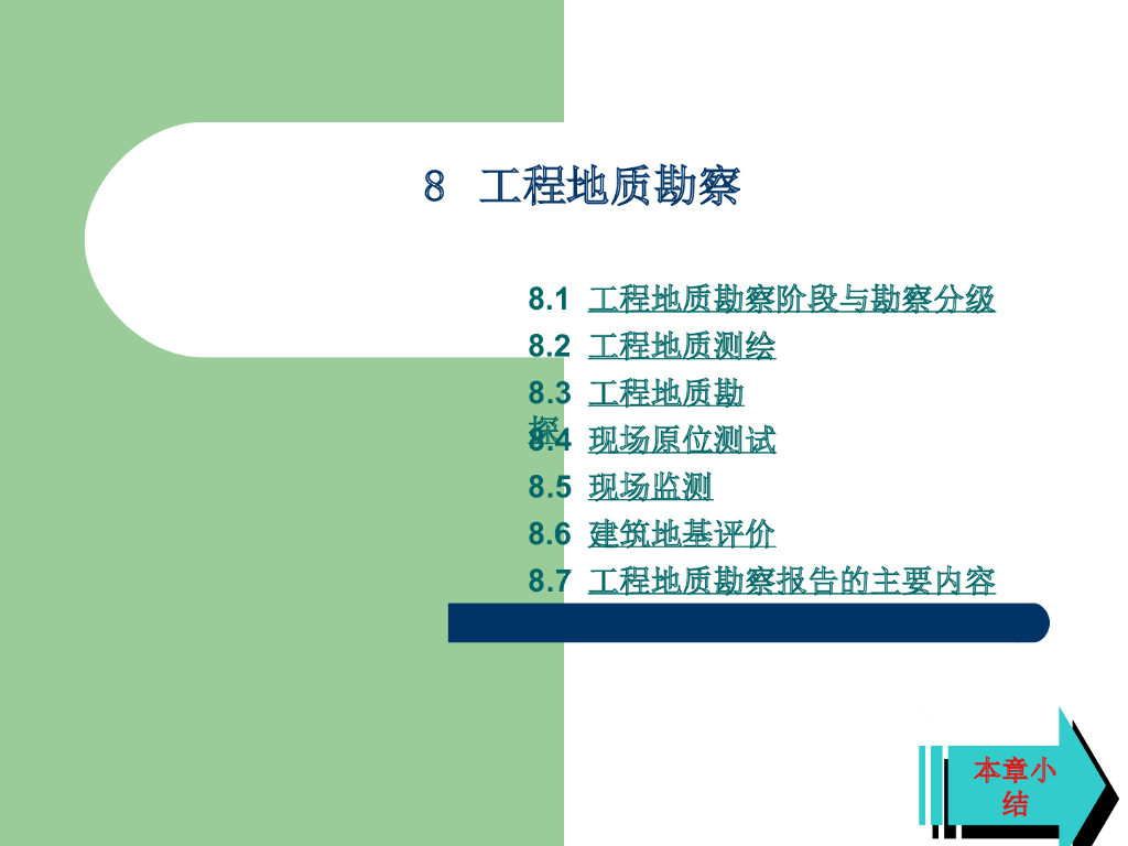 工程地质勘察测绘勘探测试监测PPT(93页)