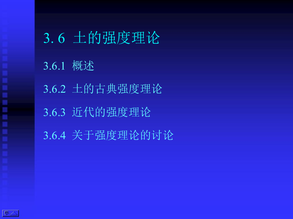 土的古典与现代强度理论讲义PPT(42页)