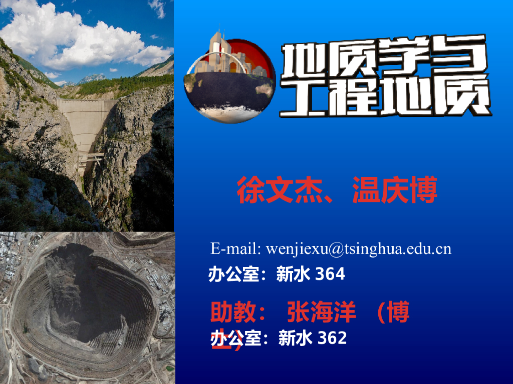 知名大学地质学与工程地质讲义课件PPT