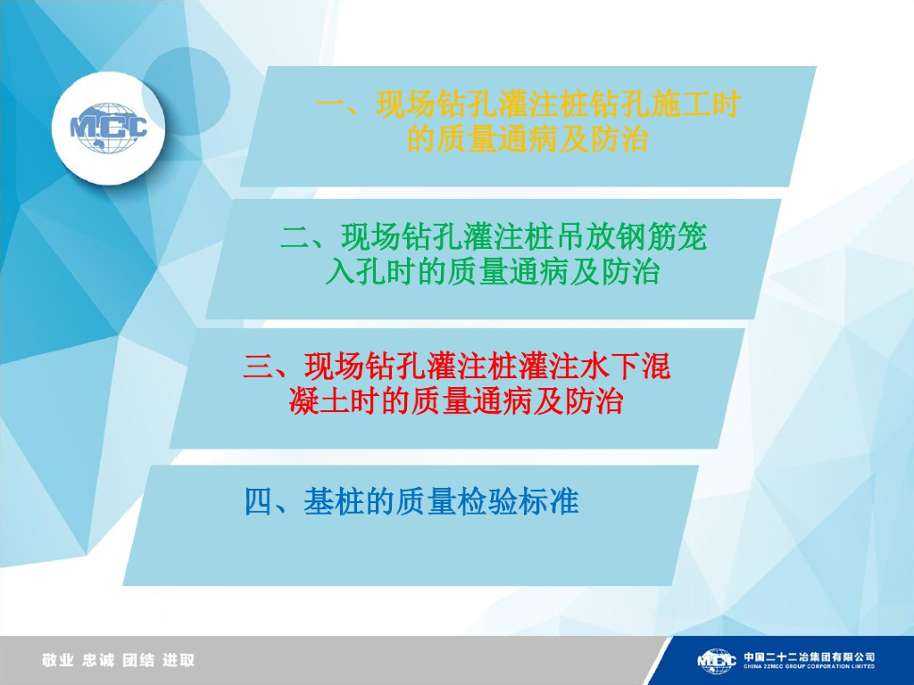 钻孔灌注桩施工质量通病与防治课件(36页)