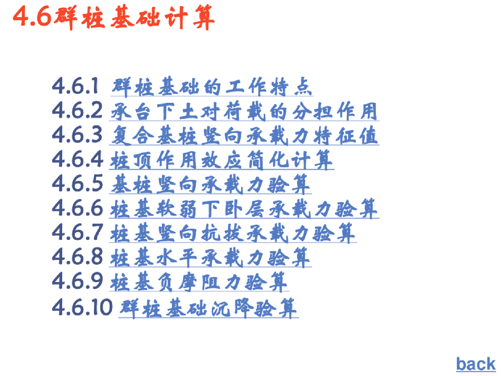 群桩基础计算概论讲义PPT(25页)