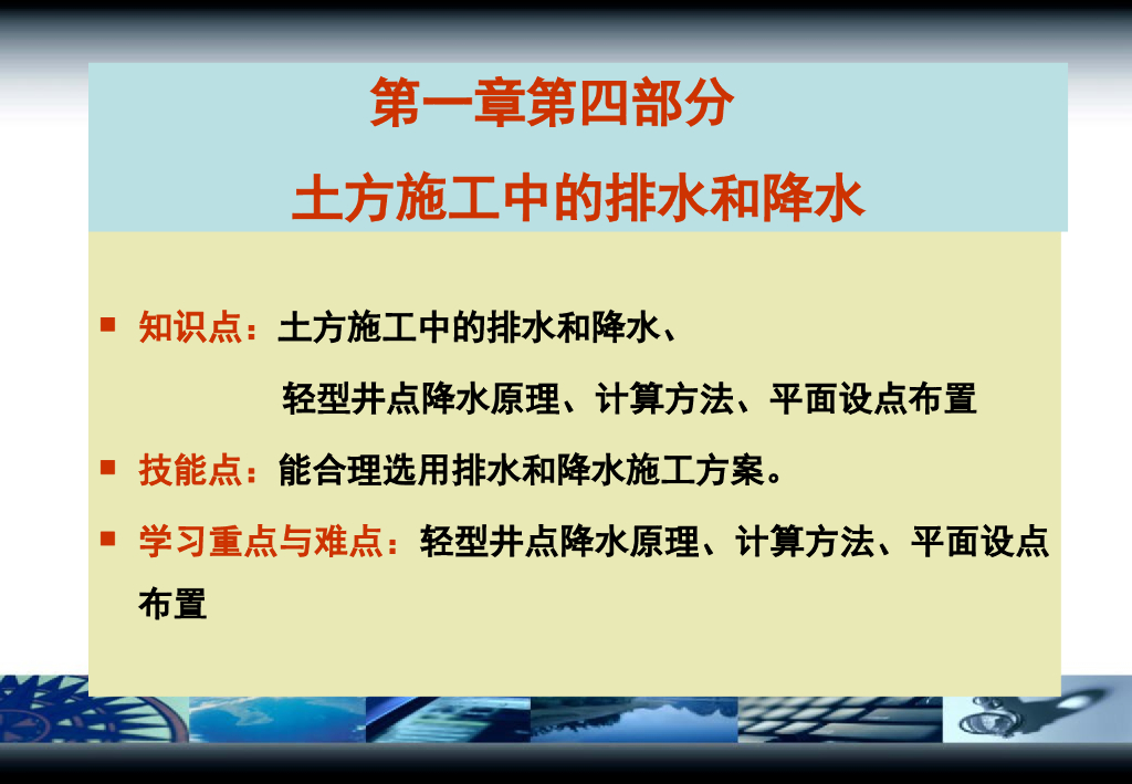 土方施工排水降水之轻型井点降水讲义(图文)